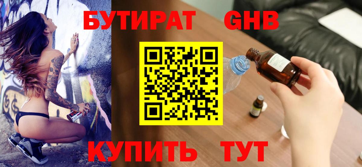 Бутират оксана Еманжелинск
