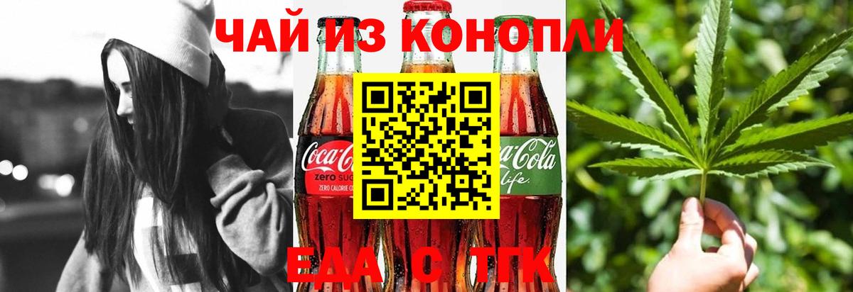 Еманжелинск  Печенье с ТГК конопля  Вход с VPN 
