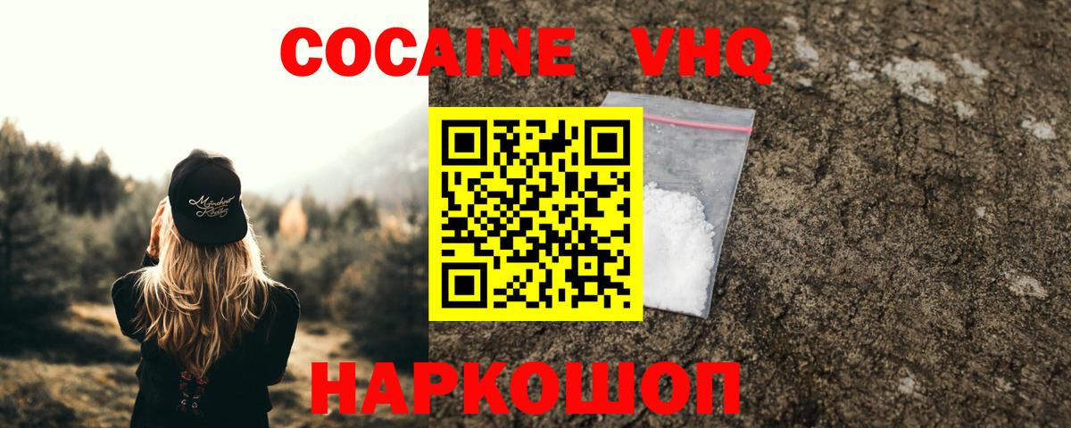 Cocaine 97% Еманжелинск