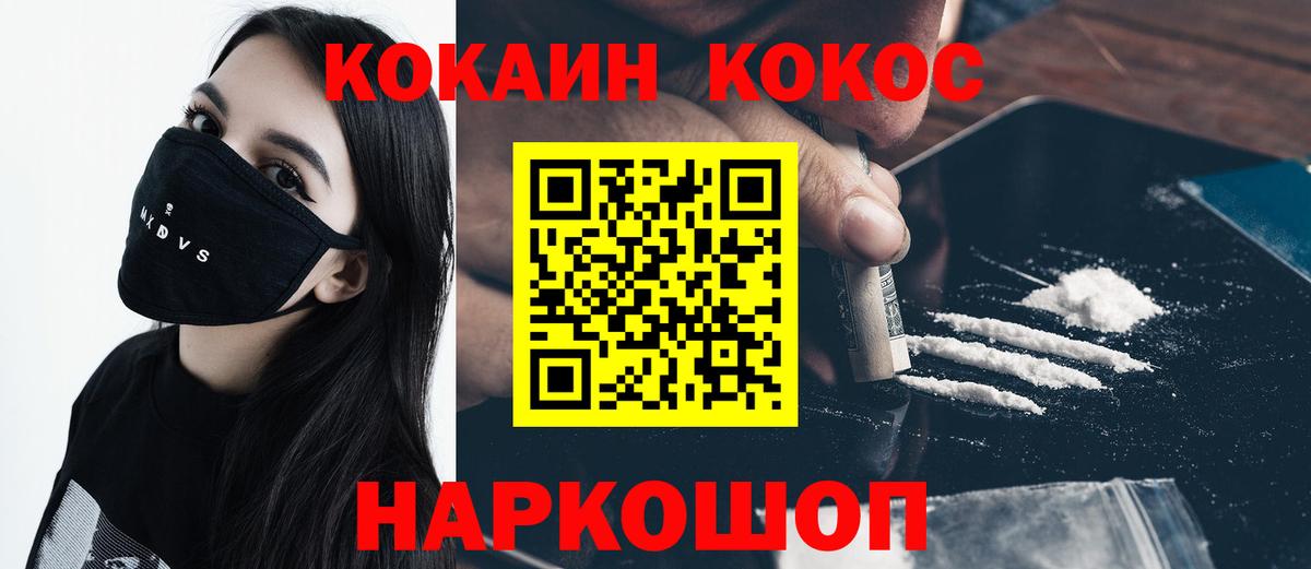 КОКАИН Эквадор  Cocaine  Cocaine 97%  Еманжелинск  Вход с VPN 
