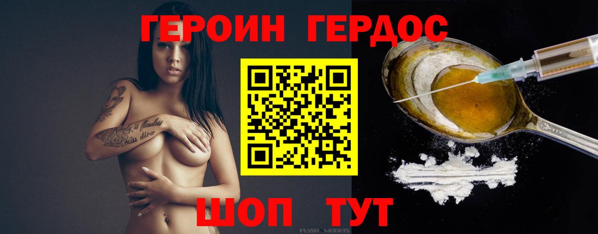 ГЕРОИН герыч  Вход с VPN  Еманжелинск 