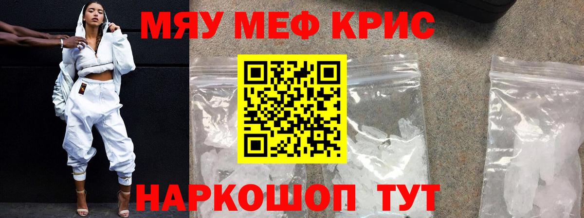 Мефедрон мука Еманжелинск